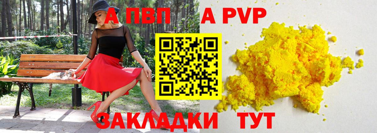 А ПВП кристаллы Наро-Фоминск