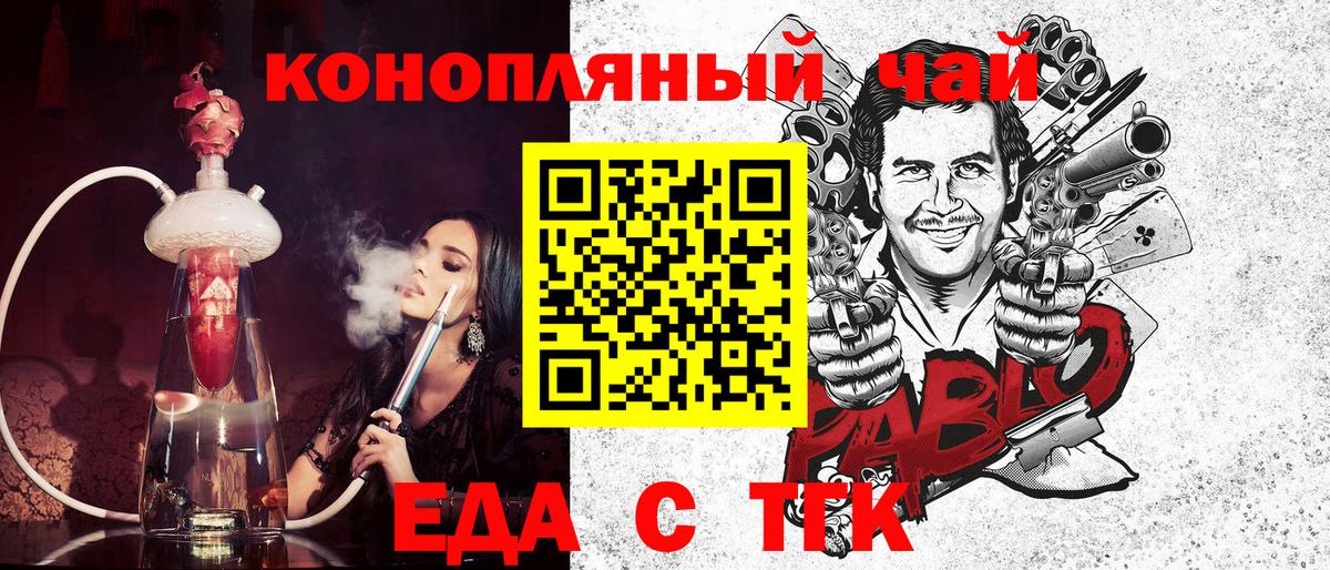 Еда ТГК конопля  Вход с VPN  Наро-Фоминск 