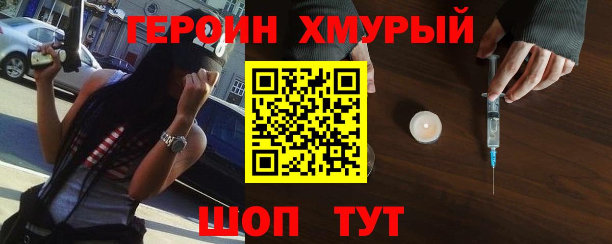 Героин белый Наро-Фоминск