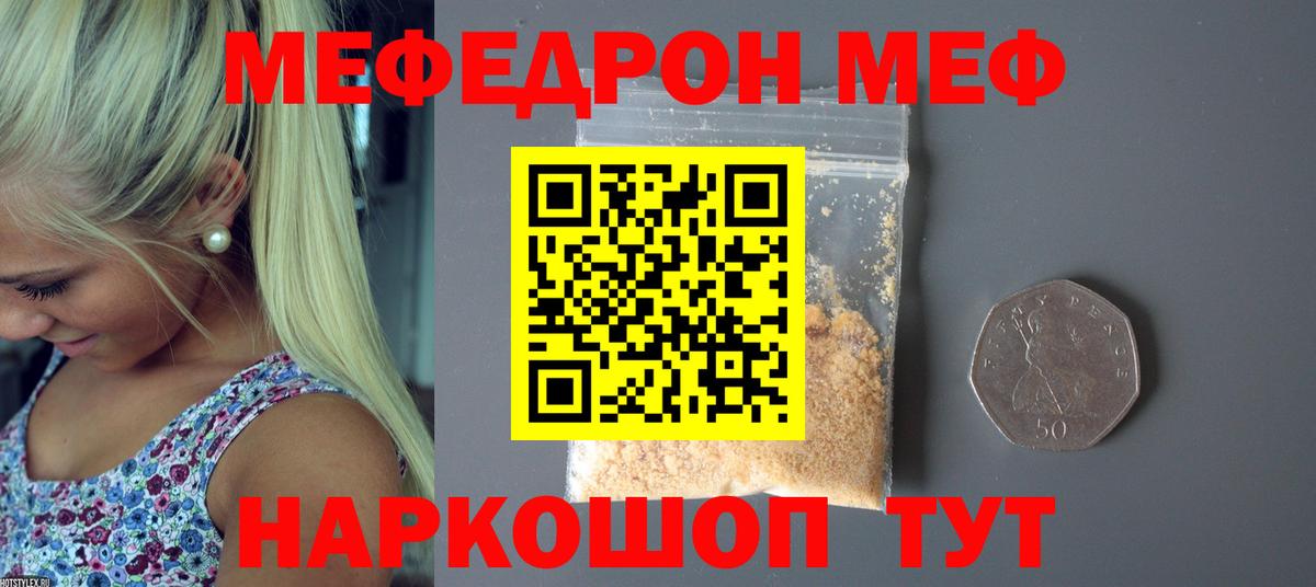 МЯУ-МЯУ  Меф  Вход с VPN  Наро-Фоминск  Меф VHQ  Мефедрон 4 MMC 