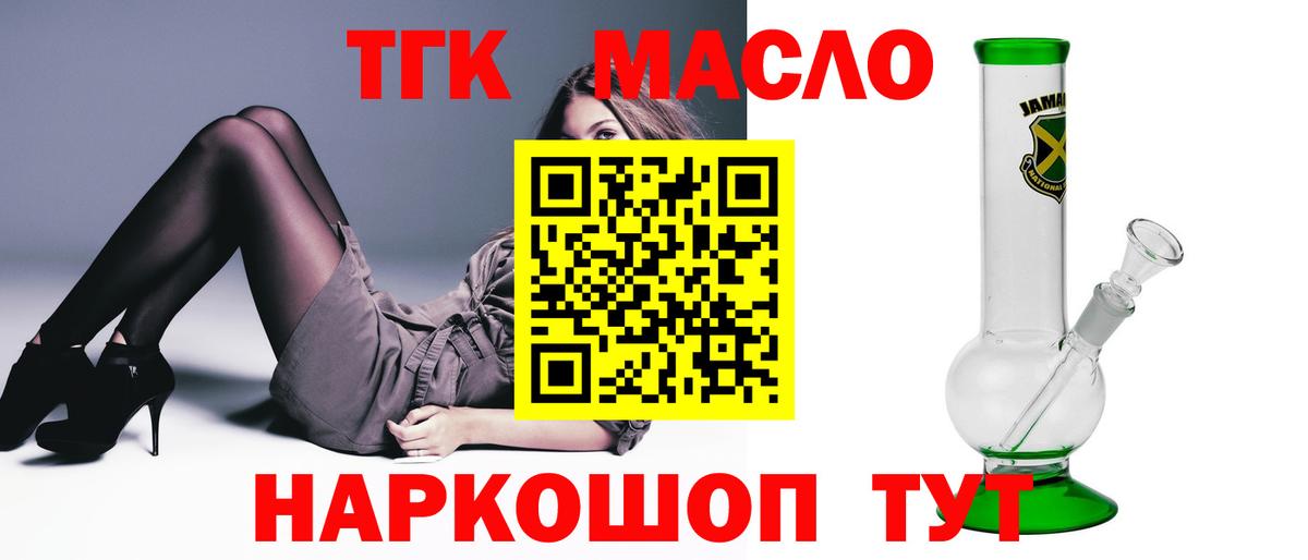 Дистиллят ТГК THC oil Наро-Фоминск